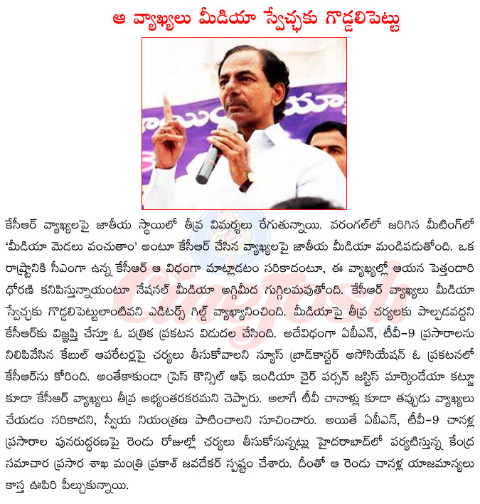 cm kcr,ban on abn,tv-9,telangana cm kcr,cm kcr about media,cm kcr in controversy,national edia on cm kcr,justice katdju on cm kcr,cm kcr angrey,cm kcr vs media  cm kcr, ban on abn, tv-9, telangana cm kcr, cm kcr about media, cm kcr in controversy, national edia on cm kcr, justice katdju on cm kcr, cm kcr angrey, cm kcr vs media